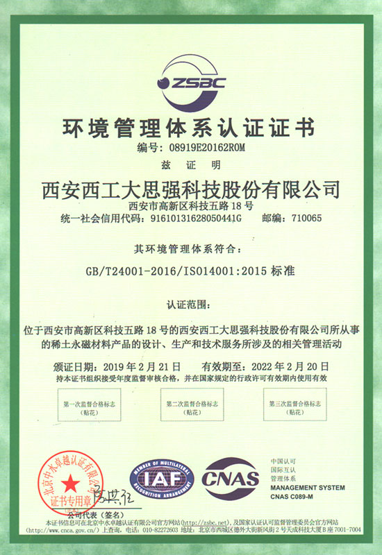 ISO140012015《環(huán)境管理體系認(rèn)證證書(shū)》