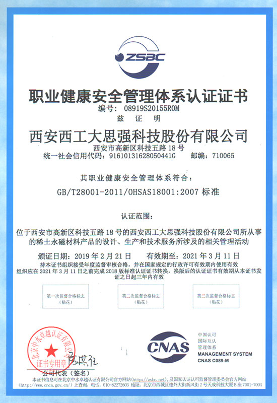 OHSAS180012007《職業(yè)健康安全管理體系認(rèn)證證書(shū)》