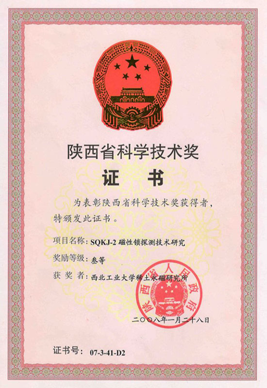 省級(jí)科技進(jìn)步獎(jiǎng)